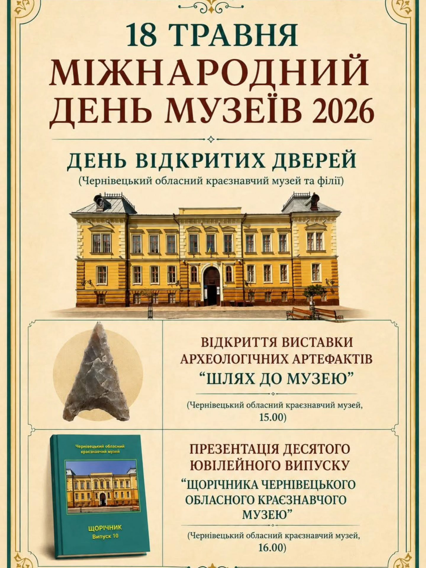 Міжнародний день музеїв - фото Міжнародний день музеїв - фото