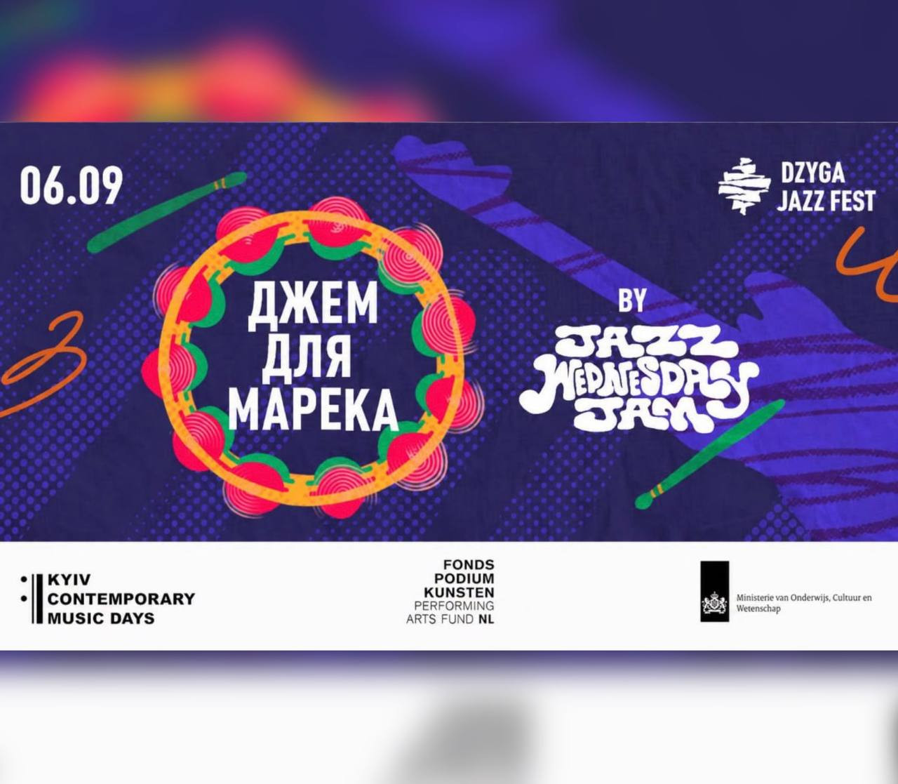 Джем для Марека