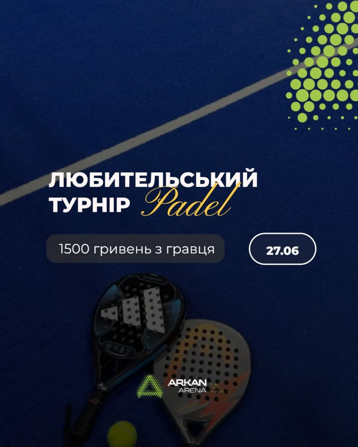 Любительський турнір з паделу