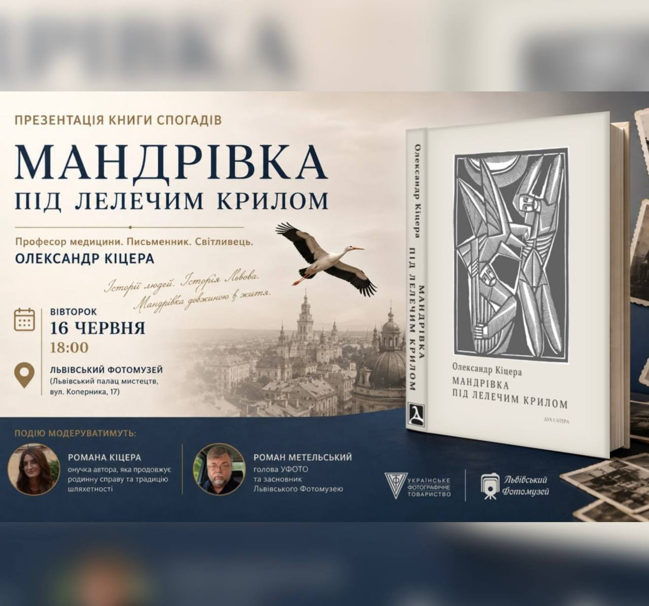 Презентація книги спогадів Олександра Кіцери "Мандрівка під лелечим крилом" - фото Презентація книги спогадів Олександра Кіцери "Мандрівка під лелечим крилом" - фото