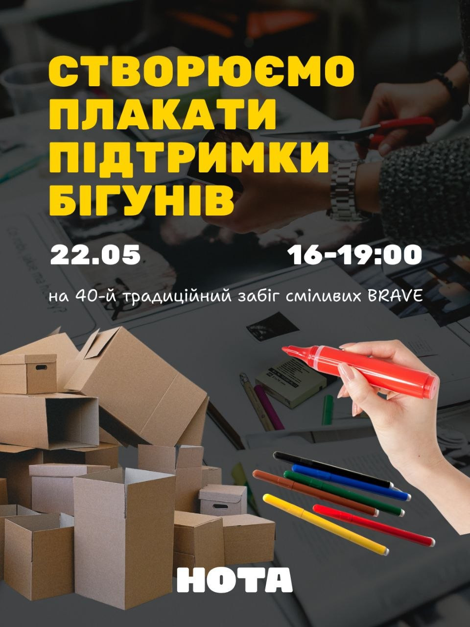 Створюємо плакати підтримки бігунів - фото Створюємо плакати підтримки бігунів - фото