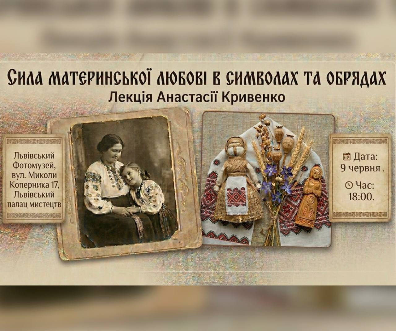 Лекція Анастасії Кривенко "Сила материнської любові в символах та обрядах" - фото Лекція Анастасії Кривенко "Сила материнської любові в символах та обрядах" - фото