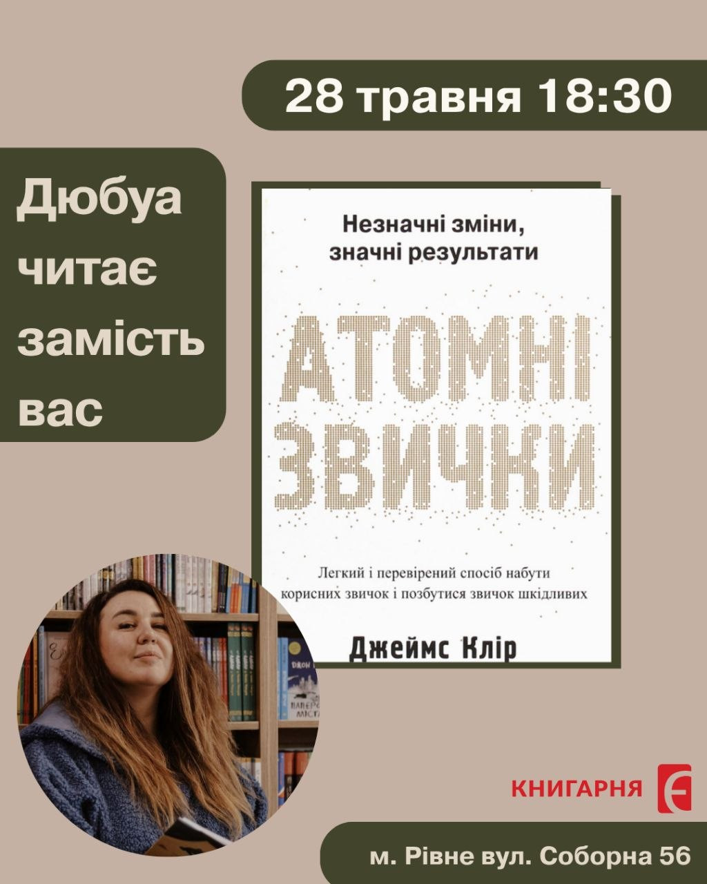 Зустріч "Дюбуа читає замість вас". Обговорення книги "Атомні звички" - фото Зустріч "Дюбуа читає замість вас". Обговорення книги "Атомні звички" - фото