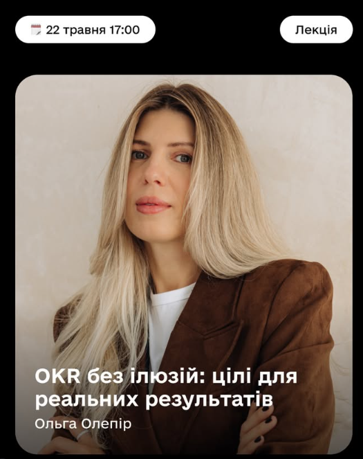 OKR без ілюзій: цілі для реальних результатів - фото OKR без ілюзій: цілі для реальних результатів - фото