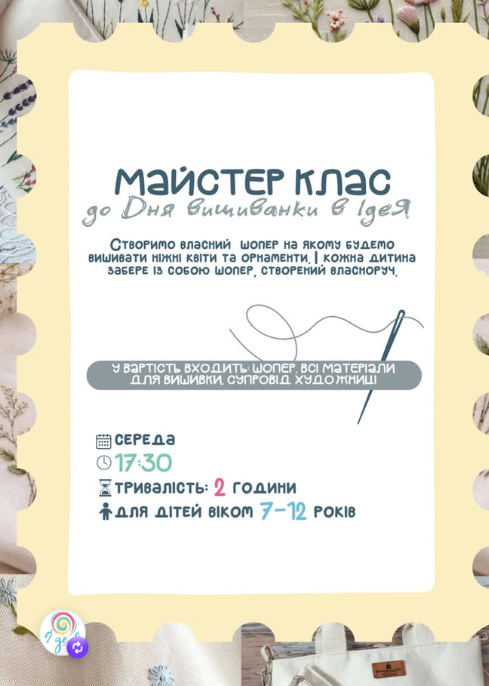 Майстер-клас до Дня Вишиванки - фото Майстер-клас до Дня Вишиванки - фото