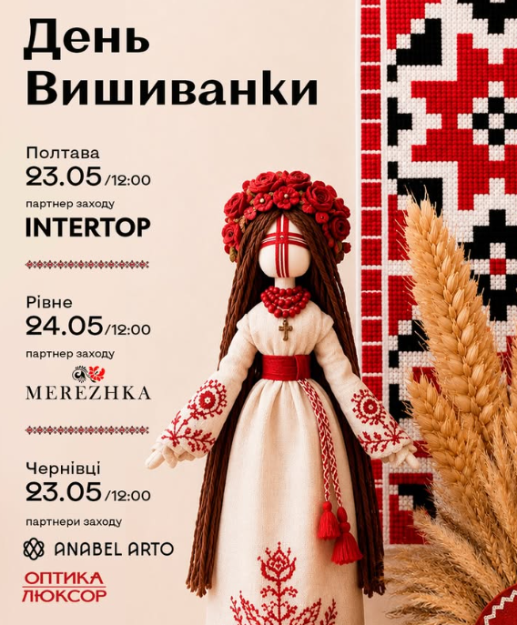 День Вишиванки - фото День Вишиванки - фото