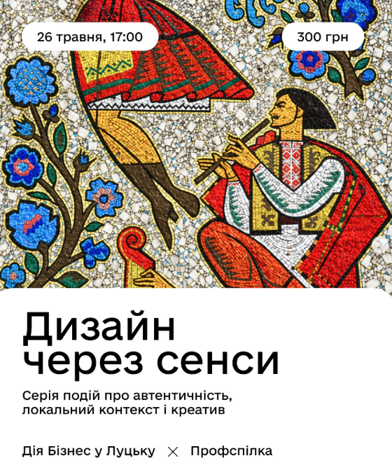 Дизайн через сенси - фото Дизайн через сенси - фото