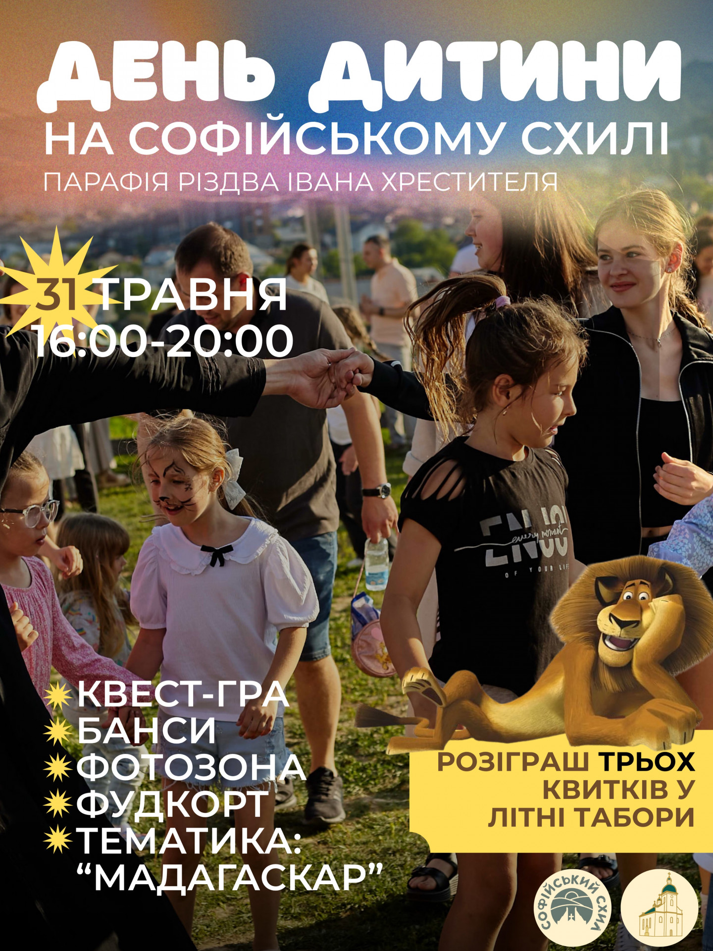 День дитини - фото День дитини - фото