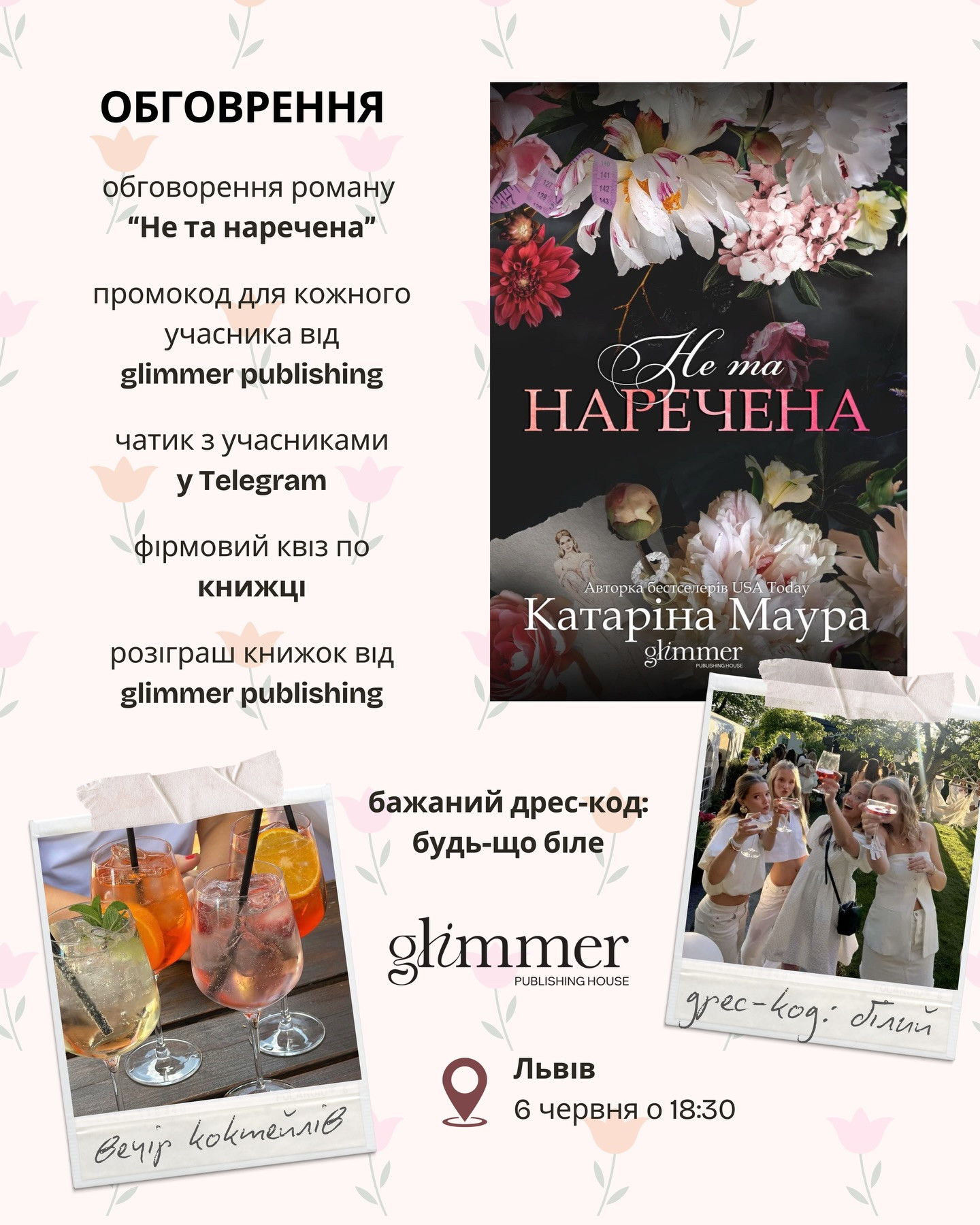 Обговорення роману "Не та наречена" - фото Обговорення роману "Не та наречена" - фото