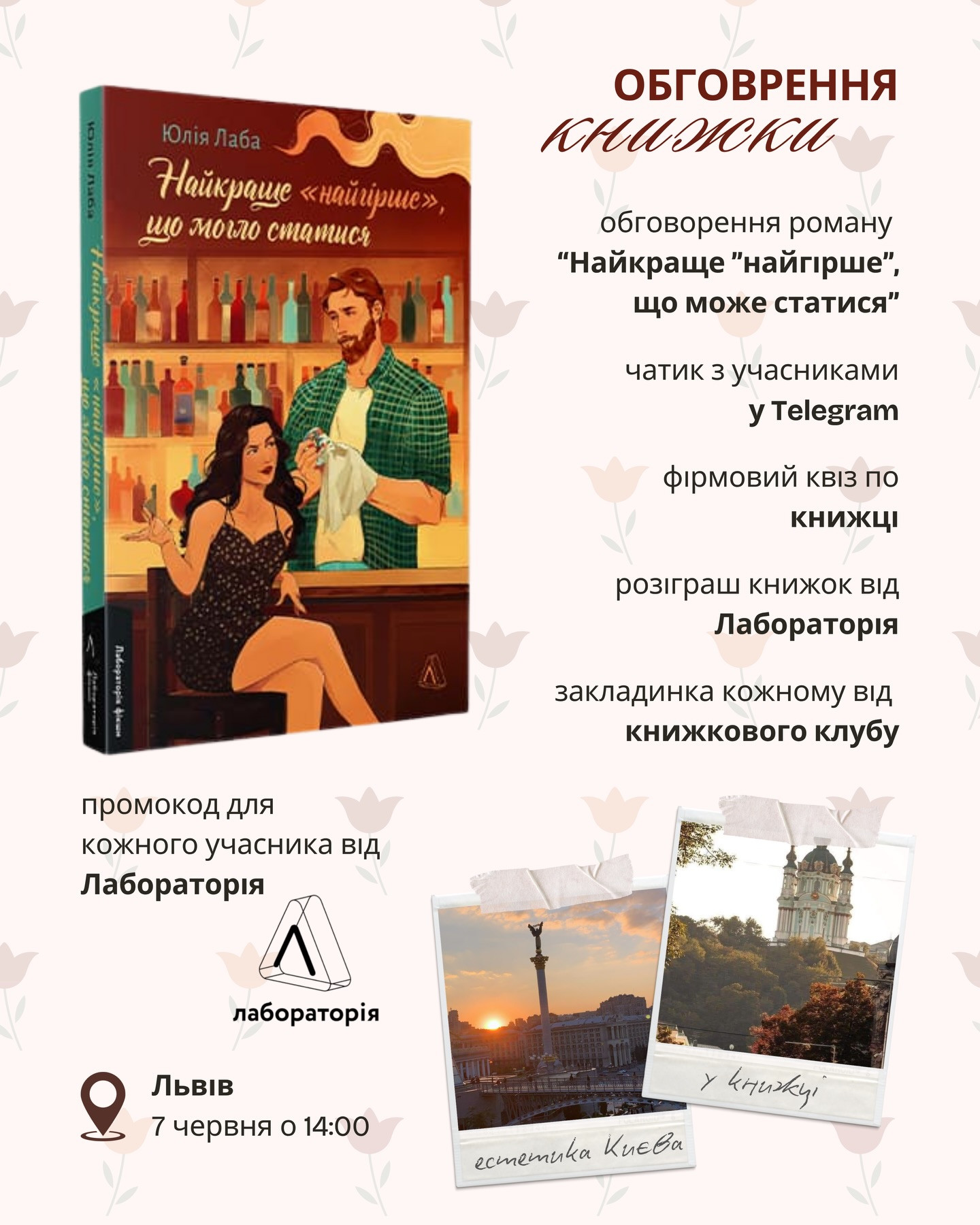 Обговорення книги "Найкраще "найгірше", що могло статися" - фото Обговорення книги "Найкраще "найгірше", що могло статися" - фото