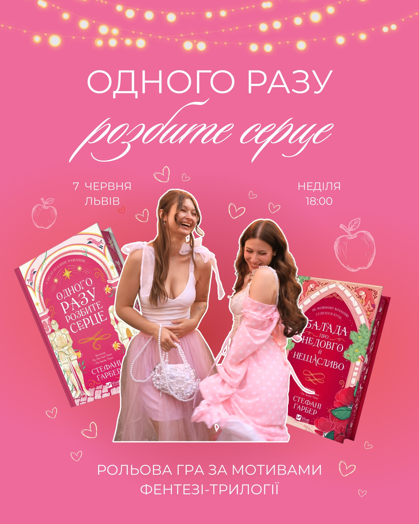 Рольова гра за мотивами книги "Одного разу розбите серце" - фото Рольова гра за мотивами книги "Одного разу розбите серце" - фото