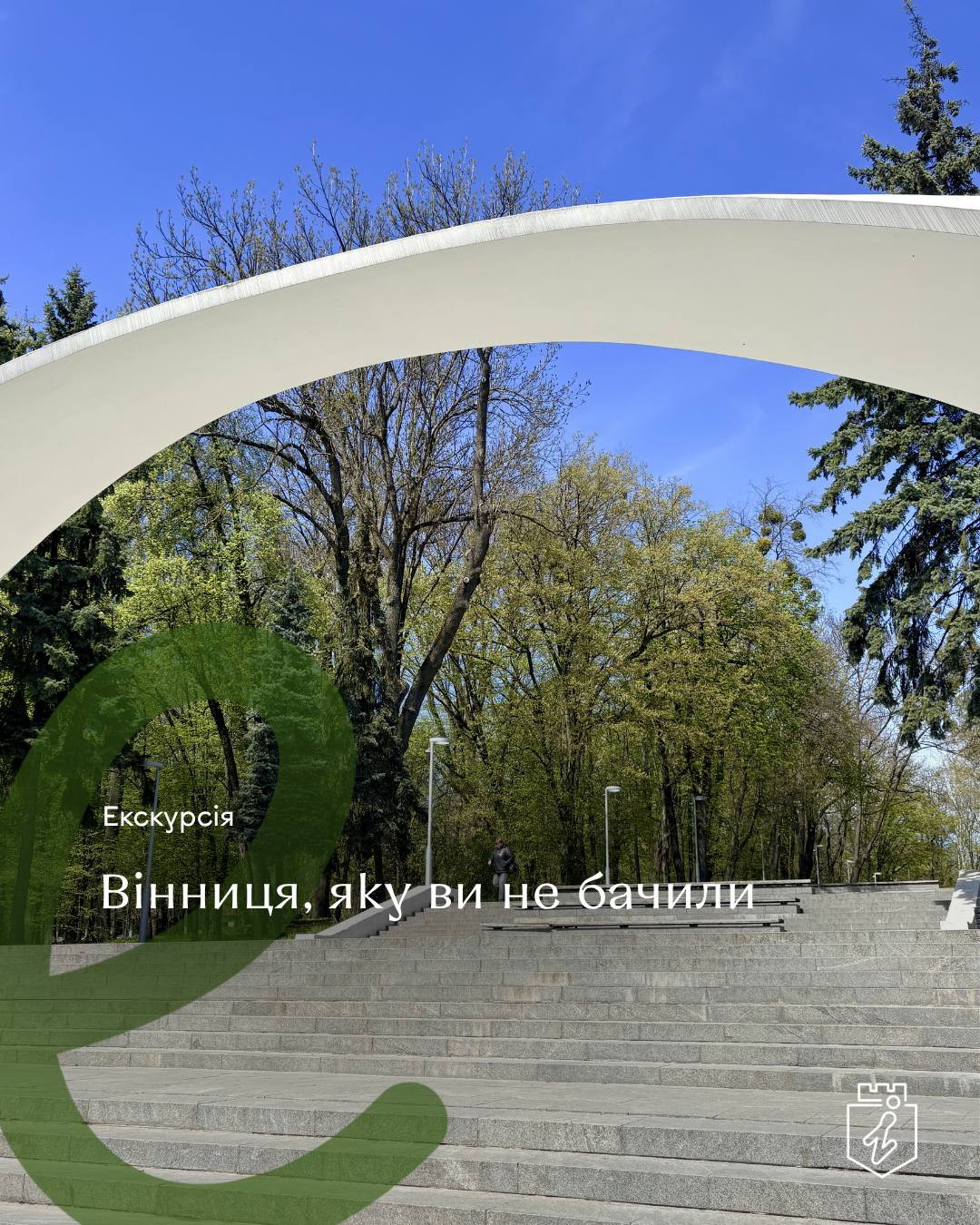 Екскурсія "Вінниця, яку ви не бачили" - фото Екскурсія "Вінниця, яку ви не бачили" - фото