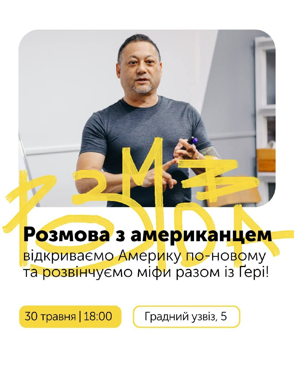 Розмова з америкацем: відкриваємо Америку по-новому та розвінчуємо міфи - фото Розмова з америкацем: відкриваємо Америку по-новому та розвінчуємо міфи - фото