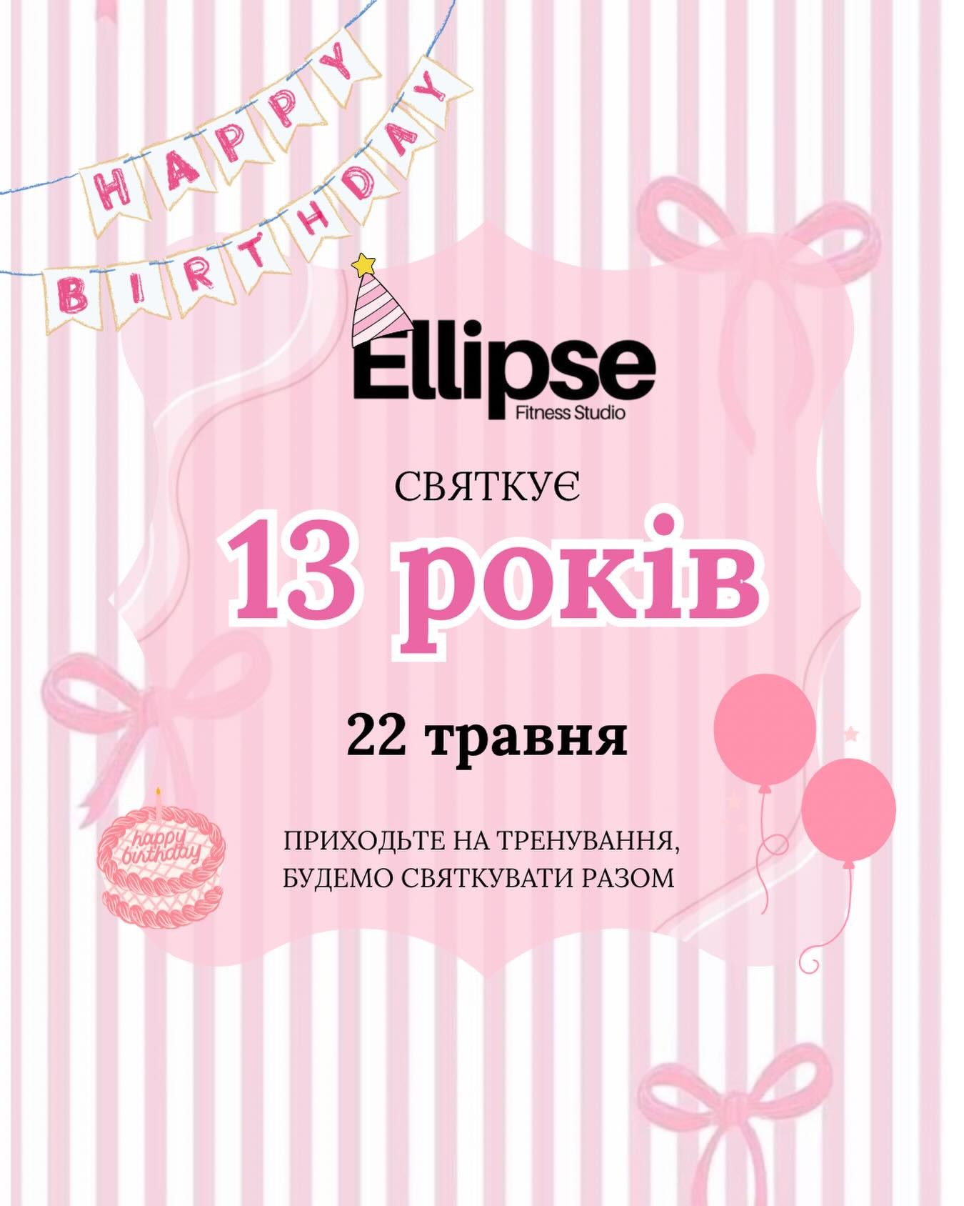 Ellipse святкує 13 років - фото Ellipse святкує 13 років - фото