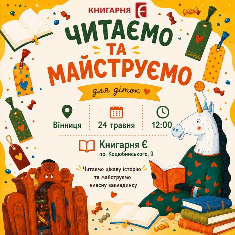 Дитяча зустріч "Читаємо та майструємо" - фото Дитяча зустріч "Читаємо та майструємо" - фото