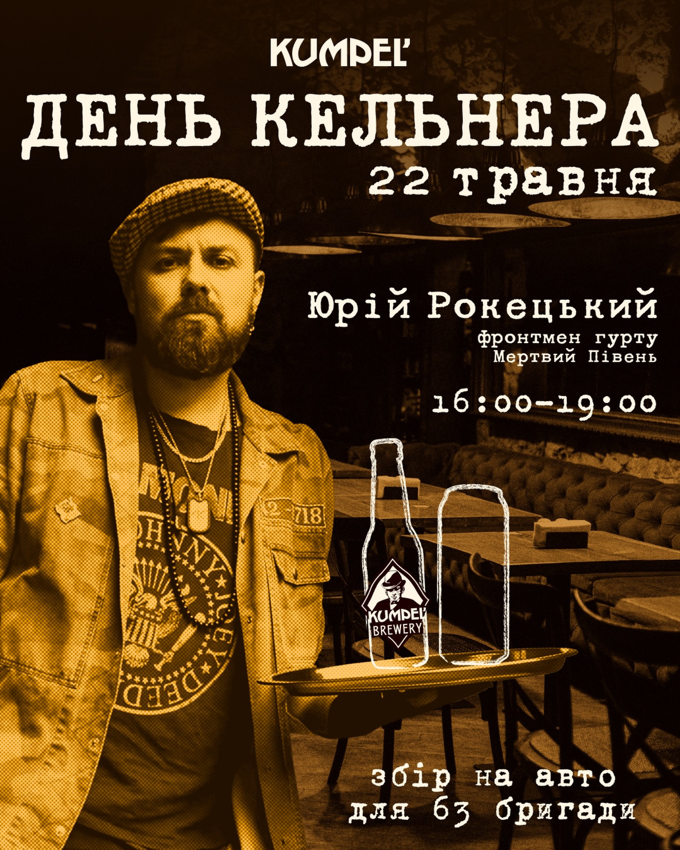 День Кельнера. Юрій Рокецький - фото День Кельнера. Юрій Рокецький - фото
