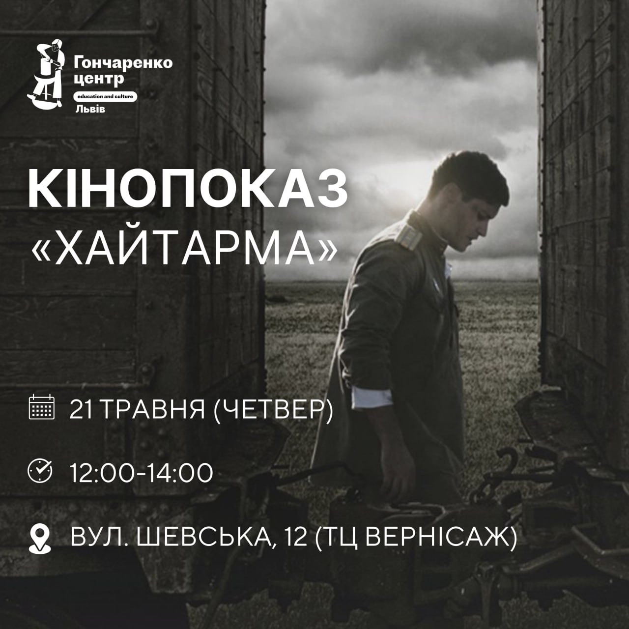 Кінопоказ "Хайтарма" - фото Кінопоказ "Хайтарма" - фото