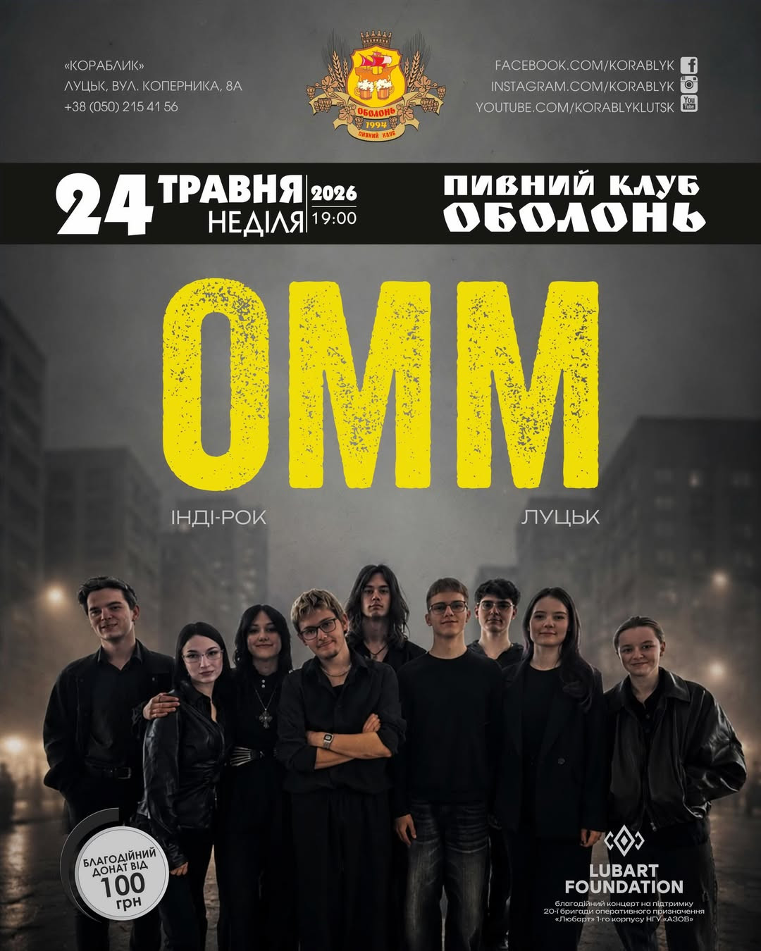 Гурт "ОММ" - фото Гурт "ОММ" - фото