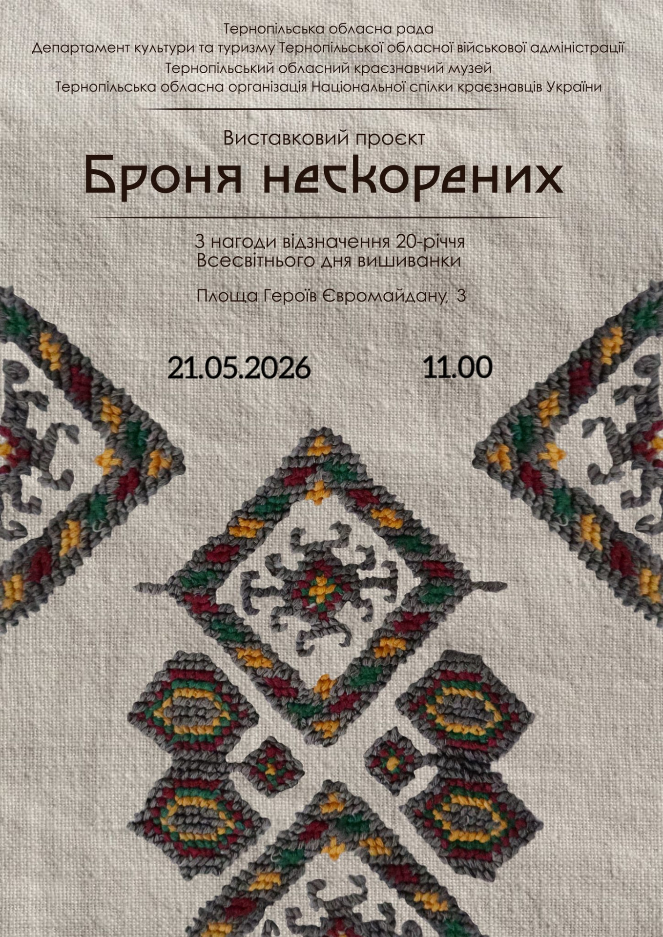 Виставка "Броня нескорених" - фото Виставка "Броня нескорених" - фото