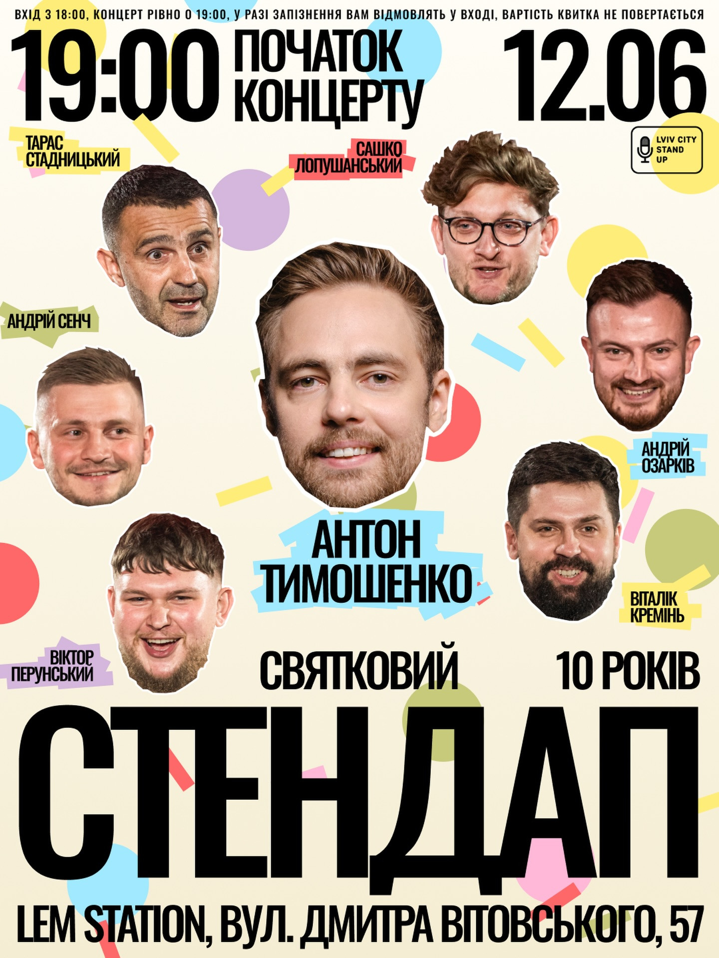 Стендап концерт. Lviv City Stand up 10 років - фото Стендап концерт. Lviv City Stand up 10 років - фото