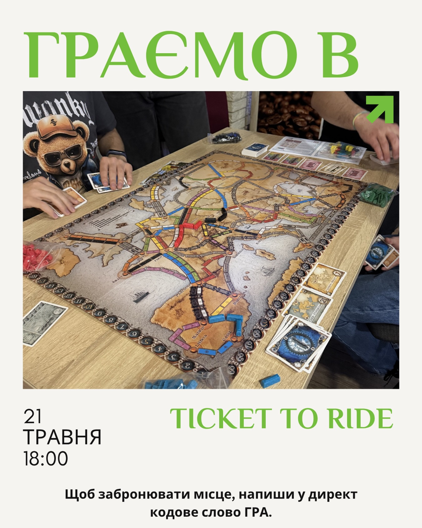 Гра "Ticket to Ride" - фото Гра "Ticket to Ride" - фото