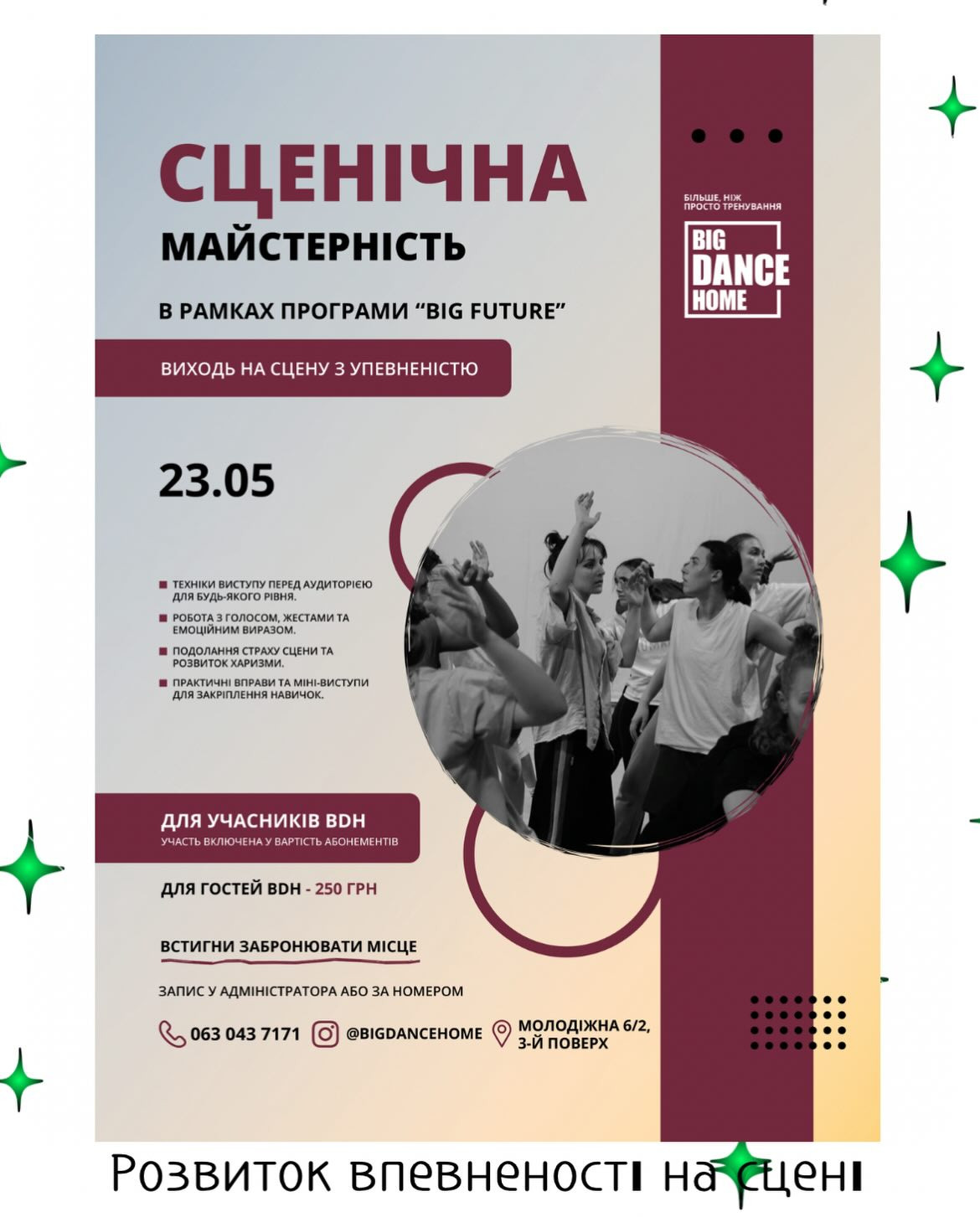 Майстер-клас "Сценічна майстерність" - фото Майстер-клас "Сценічна майстерність" - фото