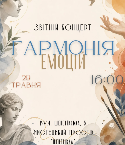 Звітній концерт "Гармонія емоцій" - фото Звітній концерт "Гармонія емоцій" - фото