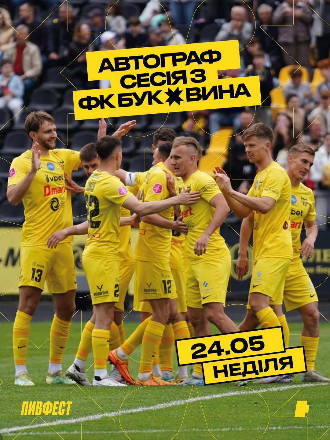 Автограф-сесія з гравцями ФК Буковина - фото Автограф-сесія з гравцями ФК Буковина - фото