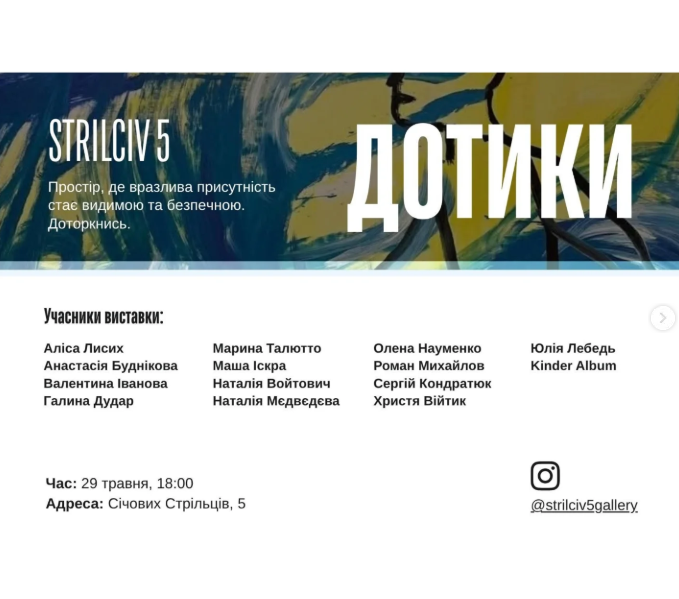 Виставка "Дотики" - фото Виставка "Дотики" - фото