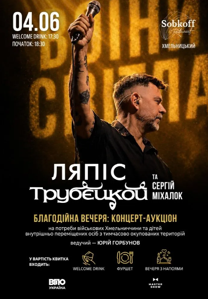 Сергій Міхалок і гурт Ляпіс Трубєцкой. Благодійна вечеря: Концерт-аукціон - фото Сергій Міхалок і гурт Ляпіс Трубєцкой. Благодійна вечеря: Концерт-аукціон - фото
