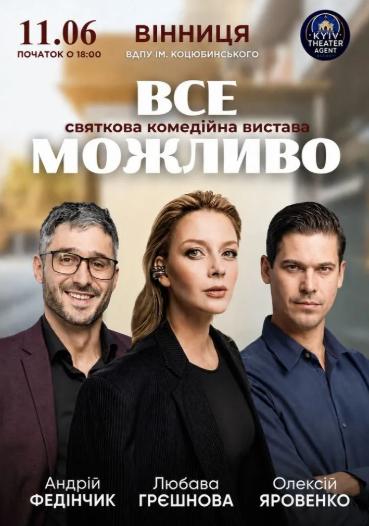 Вистава "Все Можливо" - фото Вистава "Все Можливо" - фото