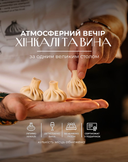 Атмосферний вечір хінкалі та вина - фото Атмосферний вечір хінкалі та вина - фото