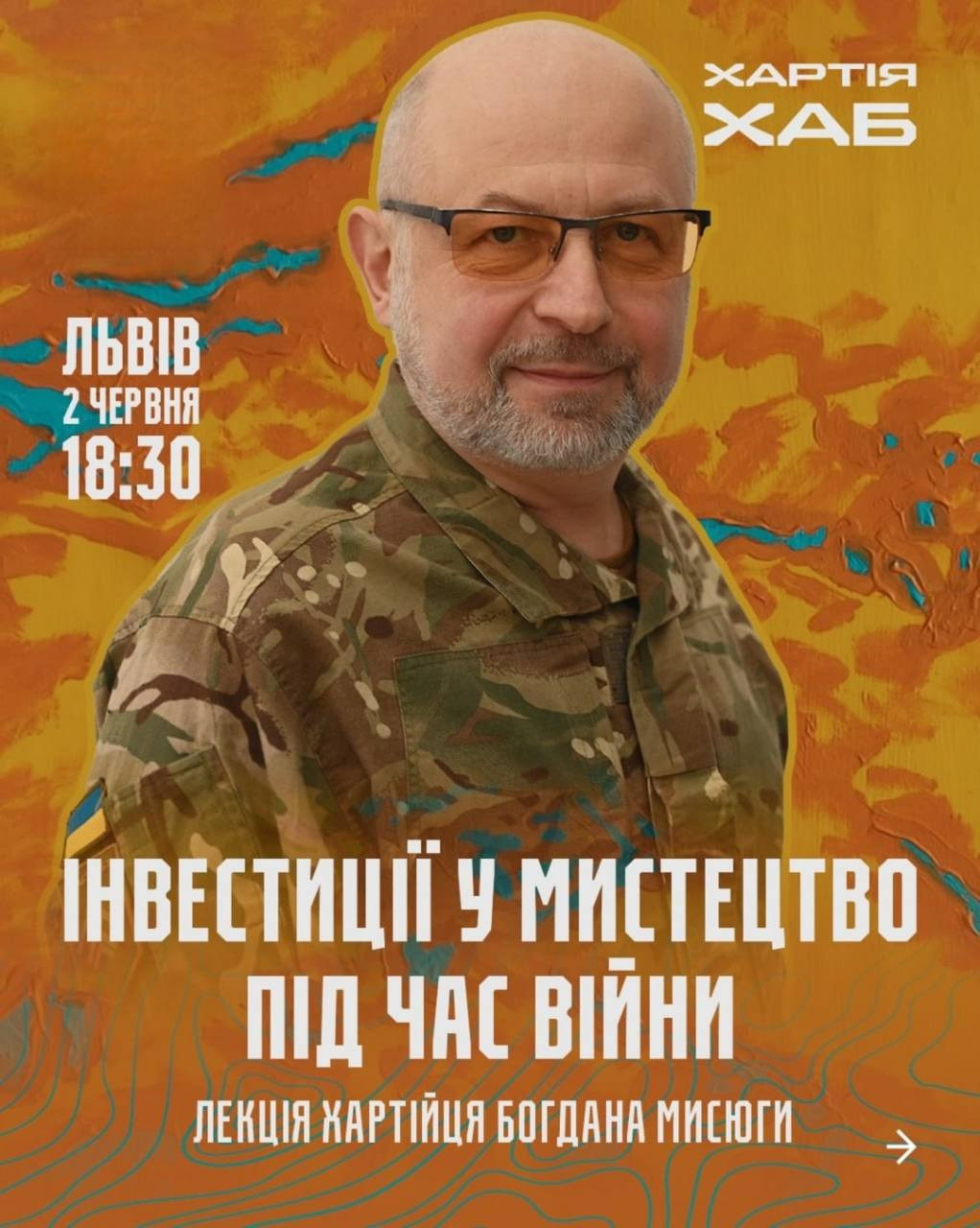 Лекція хартійця Богдана Мисюги "Інвестиції у мистецтво під час війни" - фото Лекція хартійця Богдана Мисюги "Інвестиції у мистецтво під час війни" - фото