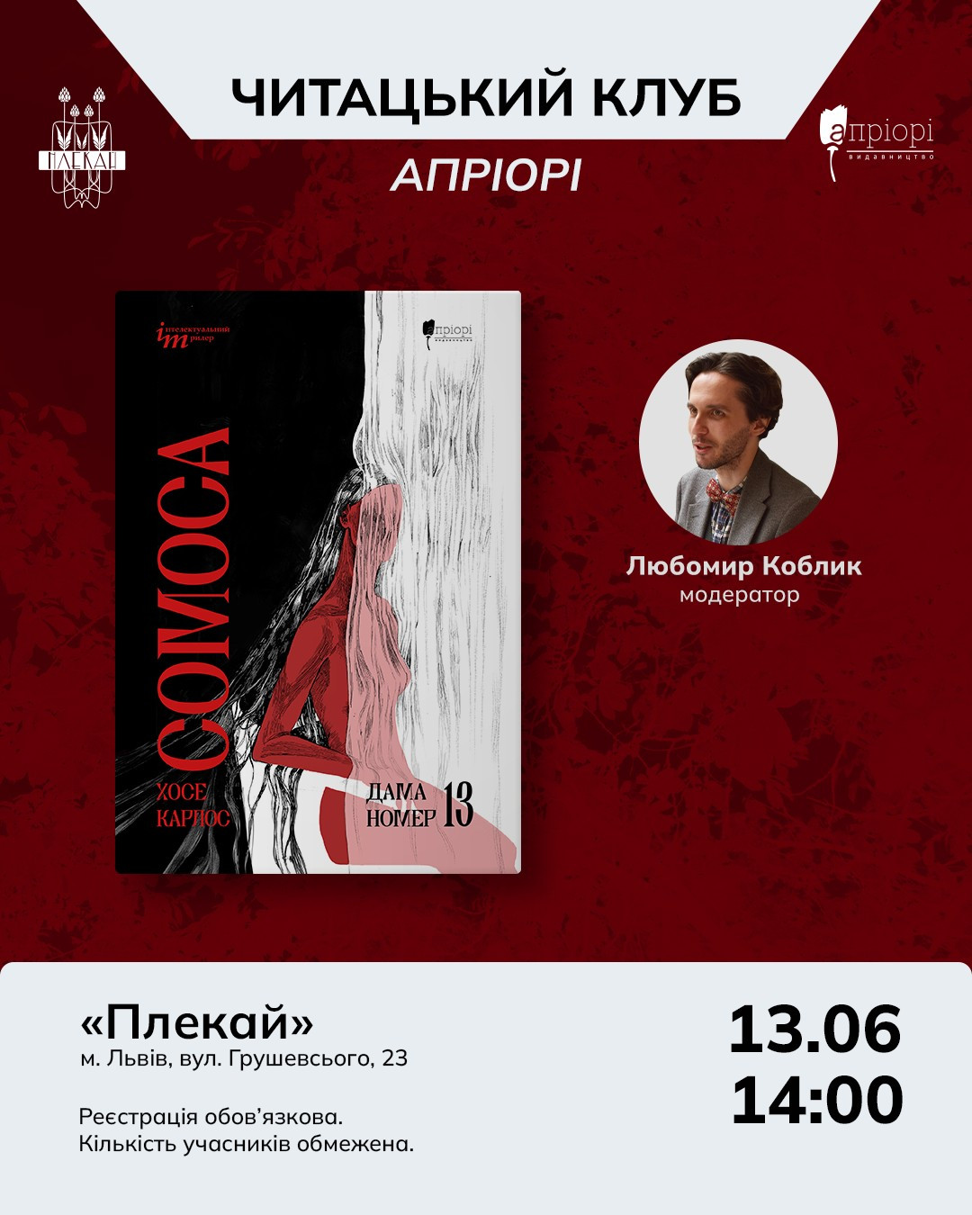 Обговорення книги "Дама номер 13" Хосе Карлоса Сомоси - фото Обговорення книги "Дама номер 13" Хосе Карлоса Сомоси - фото