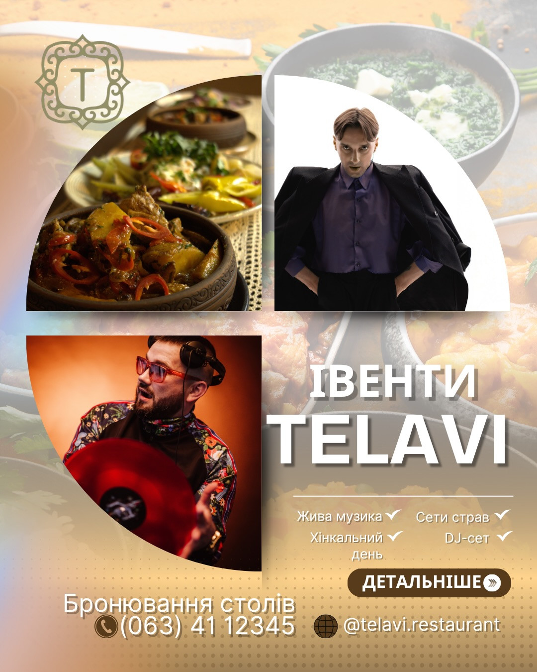 Івенти в TELAVI - фото Івенти в TELAVI - фото