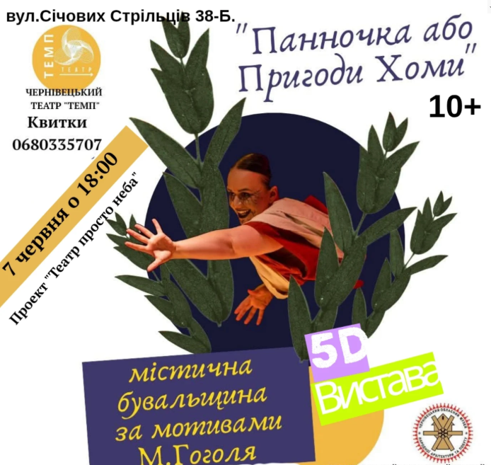 5D вистава "Панночка або Пригоди Хоми" - фото 5D вистава "Панночка або Пригоди Хоми" - фото