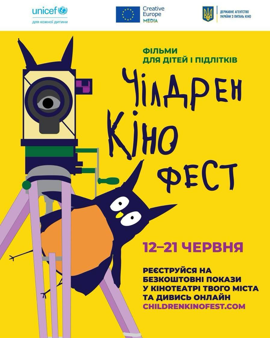 Чілдрен Кінофест - фото Чілдрен Кінофест - фото