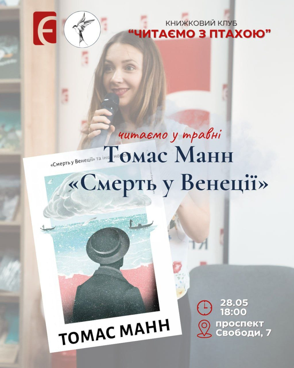 Обговорення книги "Смерть у Венеції" Томаса Манна - фото Обговорення книги "Смерть у Венеції" Томаса Манна - фото
