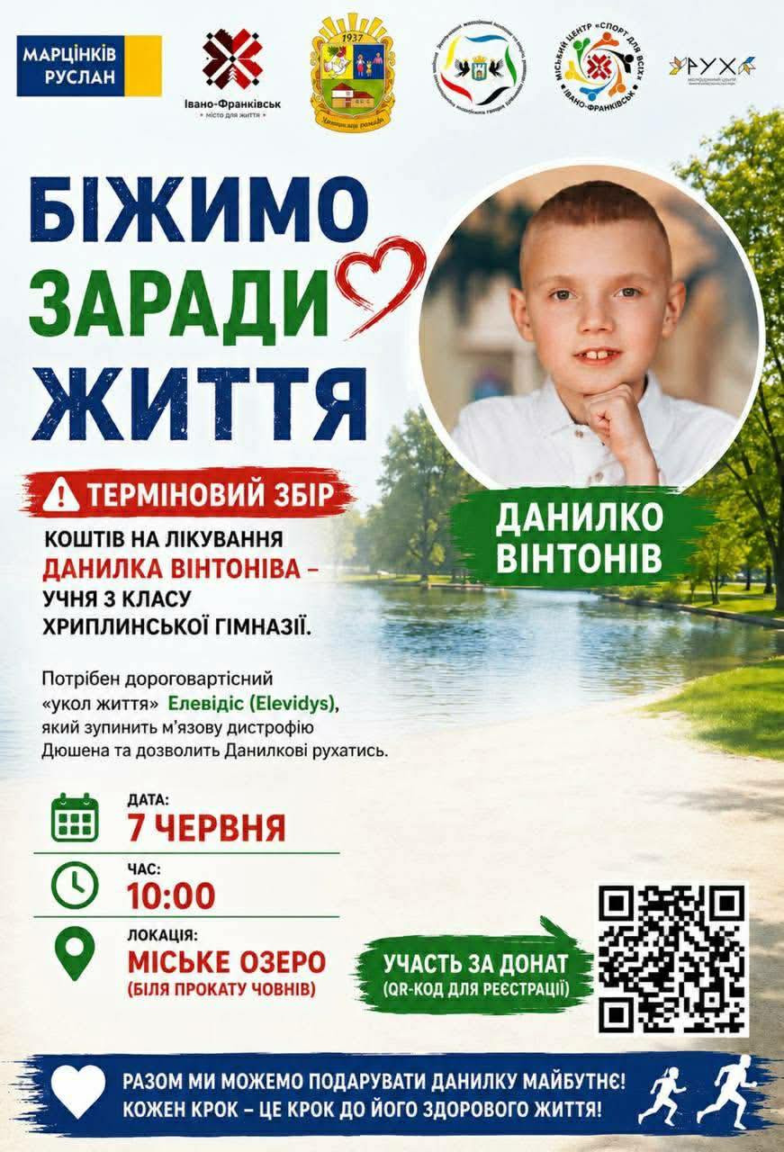 Благодійний захід "Біжимо заради життя" - фото Благодійний захід "Біжимо заради життя" - фото