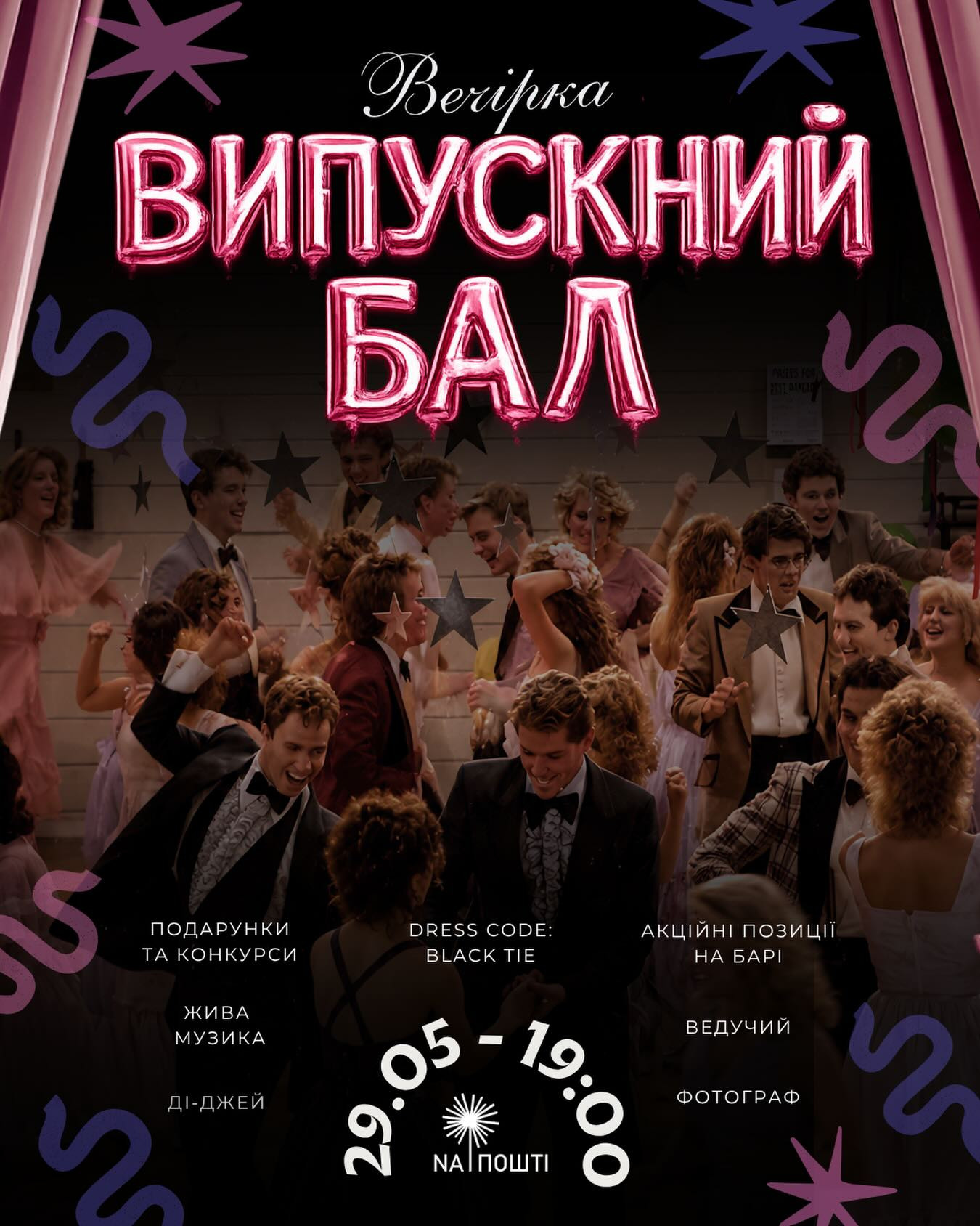 Студентська вечірка "Випусний бал" - фото Студентська вечірка "Випусний бал" - фото