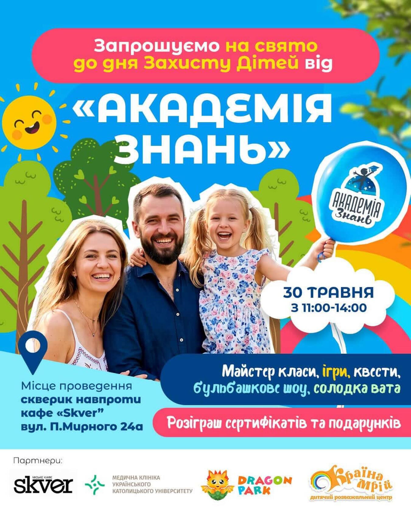 День захисту дітей - фото День захисту дітей - фото