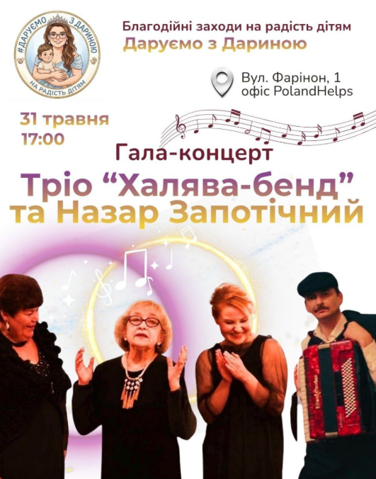Гала -концерт Тріо "Халява-бенд" та Назар Запотічний - фото Гала -концерт Тріо "Халява-бенд" та Назар Запотічний - фото