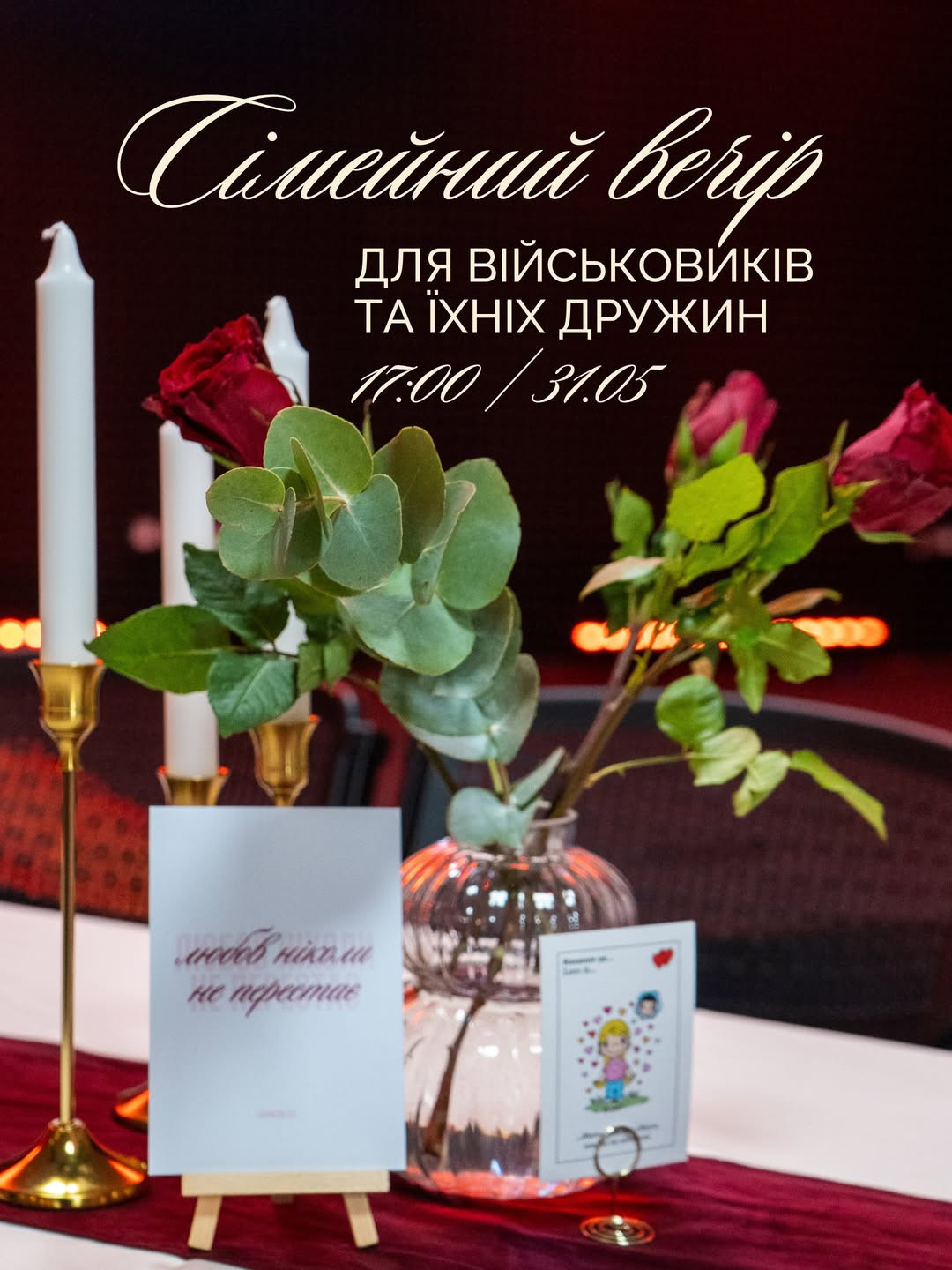 Сімейний вечір для військових та їхніх дружин - фото Сімейний вечір для військових та їхніх дружин - фото