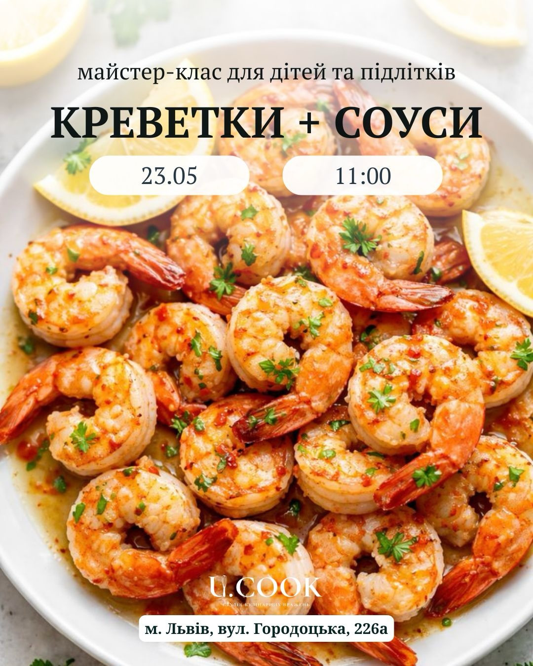 Майстер-клас для дітей та підлітків "Креветки + соуси" - фото Майстер-клас для дітей та підлітків "Креветки + соуси" - фото