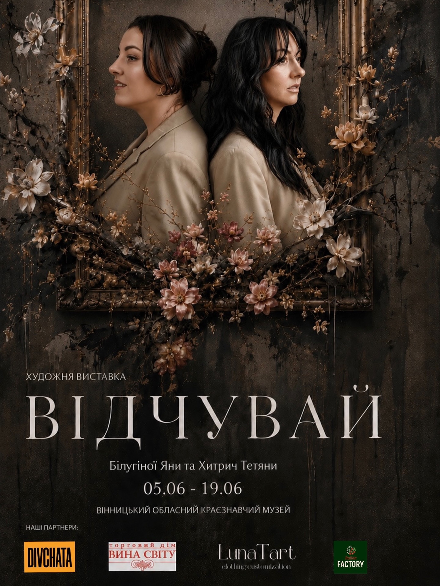 Художня виставка "Відчувай" - фото Художня виставка "Відчувай" - фото