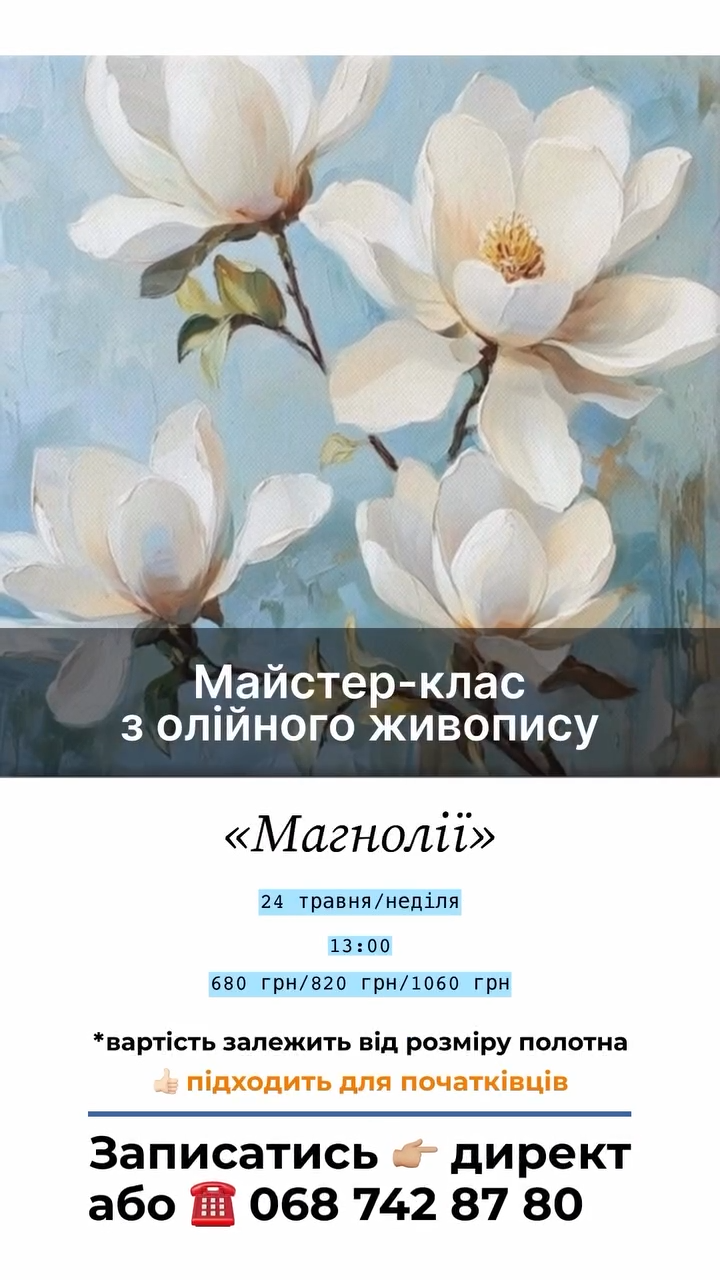 Майстер-клас з олійного живопису "Магнолії" - фото Майстер-клас з олійного живопису "Магнолії" - фото