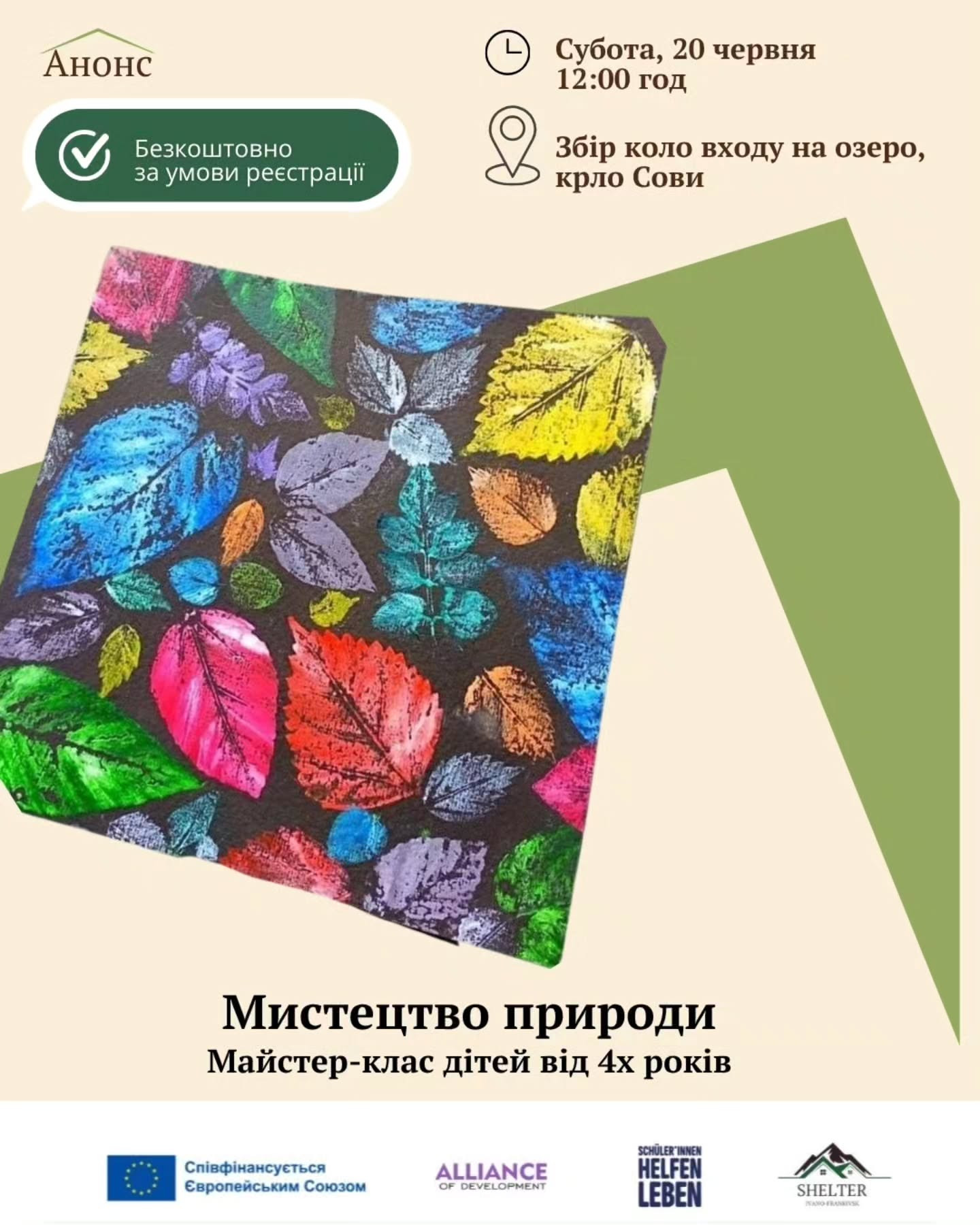 Майстер-клас для дітей "Мистецтво природи"