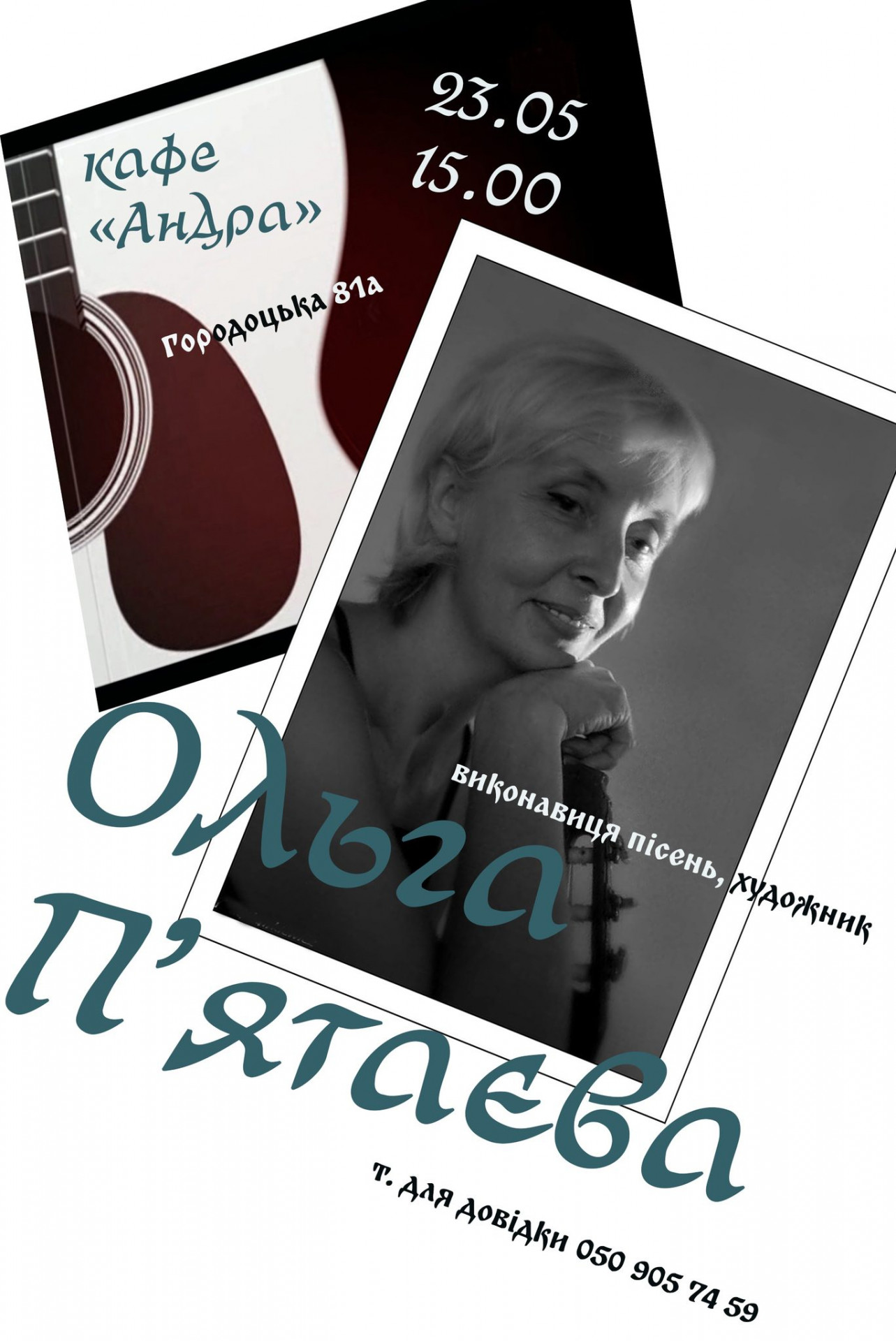 Ольга П'ятаєва. Гітара та поезія - фото Ольга П'ятаєва. Гітара та поезія - фото