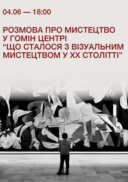 Розмова про мистецтво "Що сталося з візуальним мистецтвом у ХХ столітті" - фото Розмова про мистецтво "Що сталося з візуальним мистецтвом у ХХ столітті" - фото