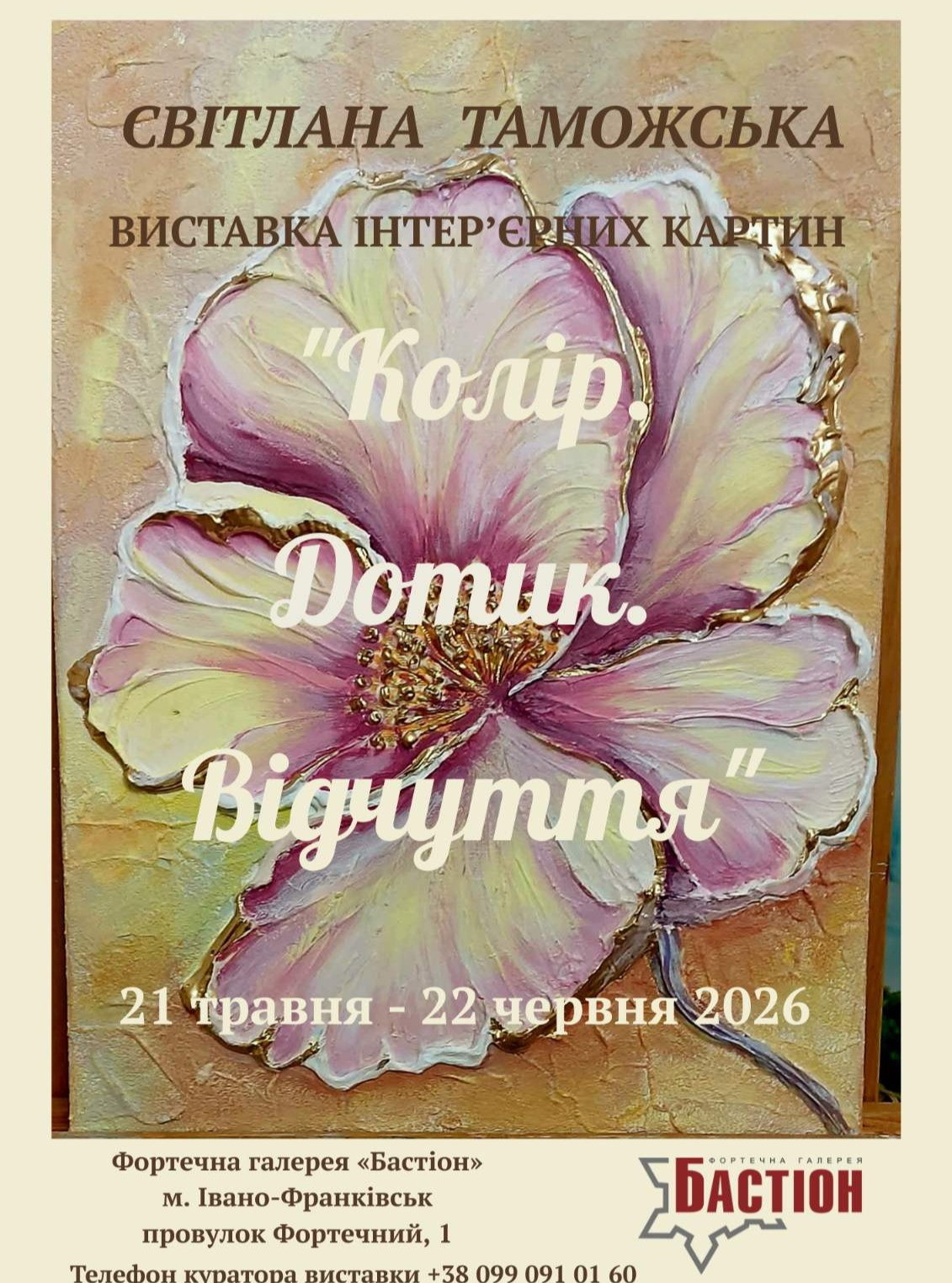 Виставка живопису Світлани Таможської "Колір. Дотик. Відчуття" - фото Виставка живопису Світлани Таможської "Колір. Дотик. Відчуття" - фото